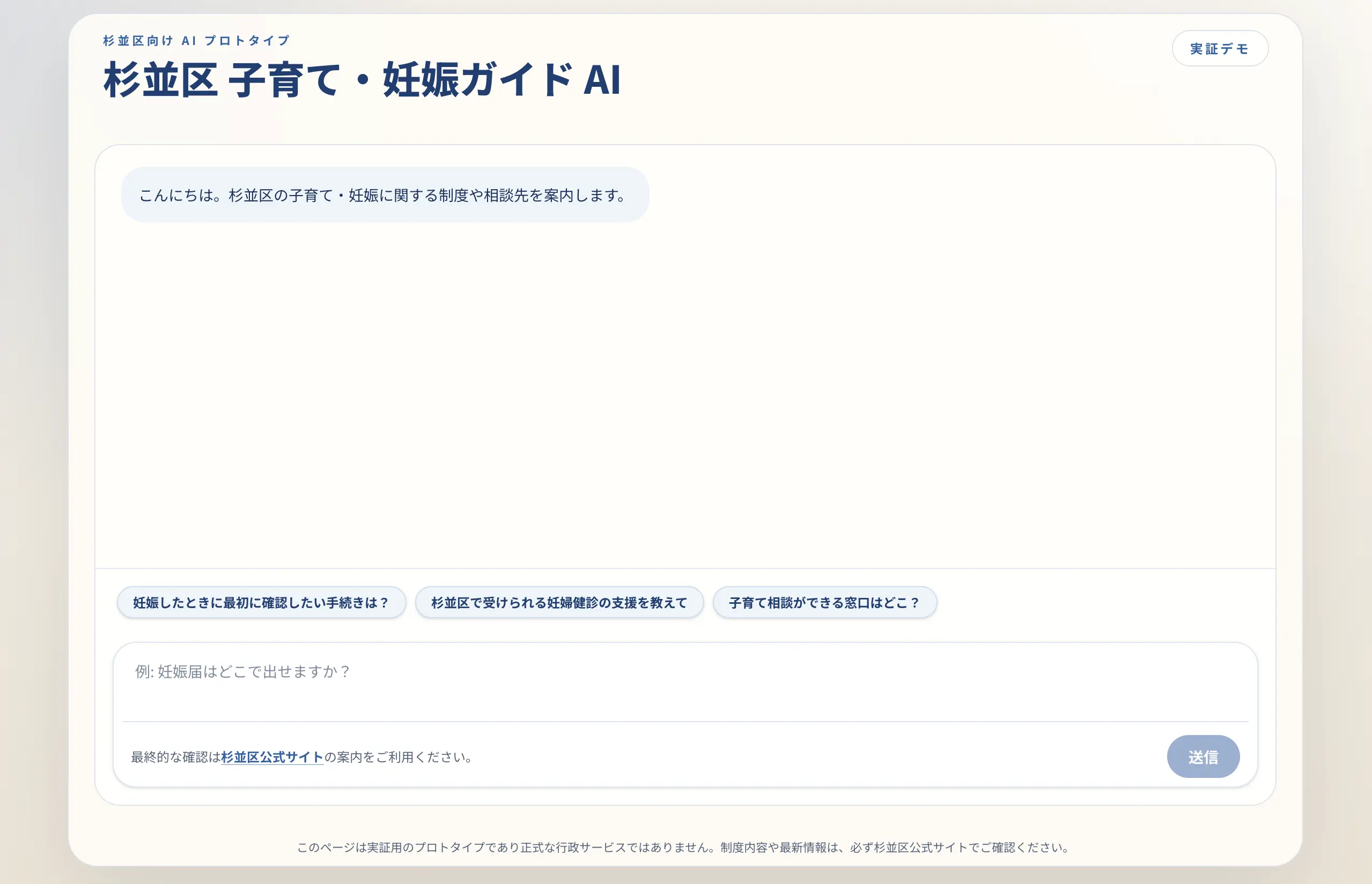 杉並区 子育て・ガイド AI